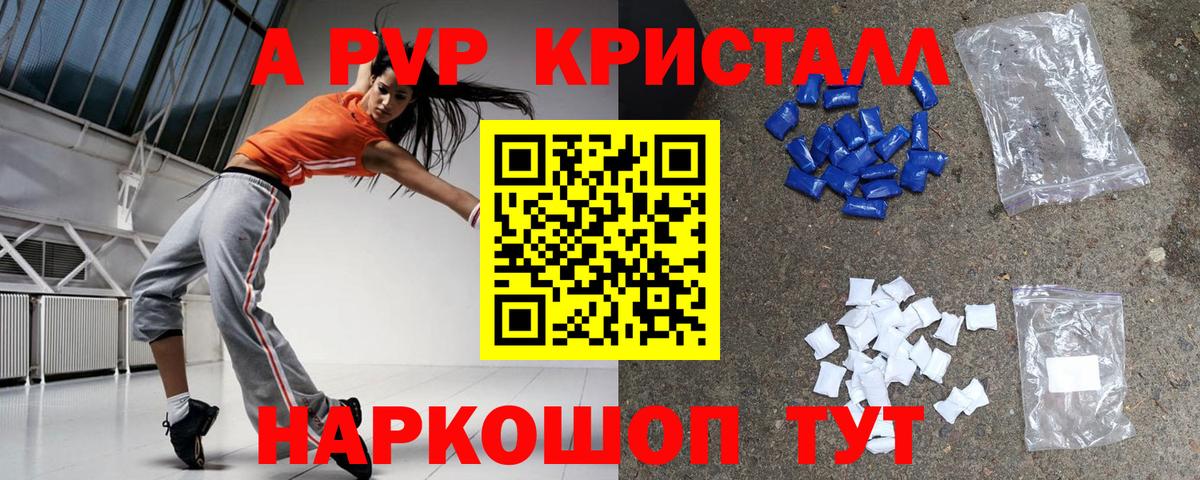 A-PVP крисы CK Карпинск
