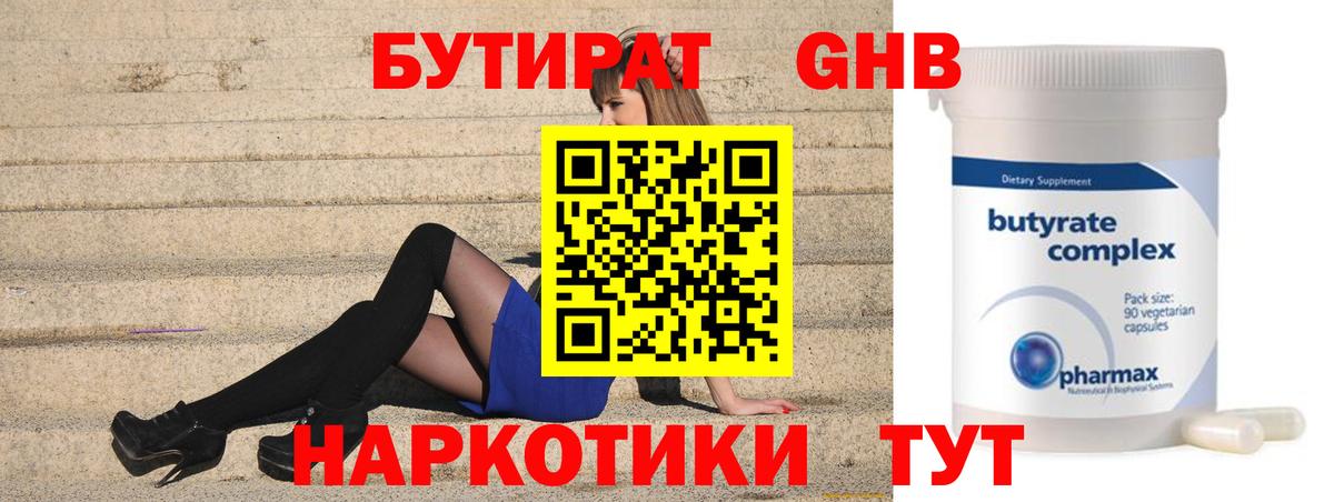 Бутират GHB Карпинск