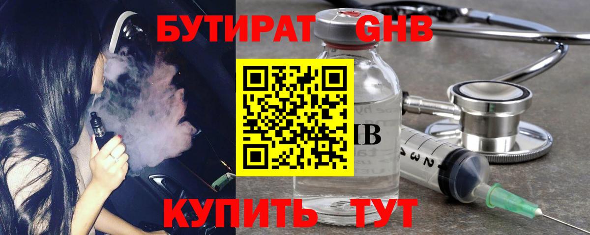 Карпинск  Бутират  Вход с VPN  БУТИРАТ GHB 
