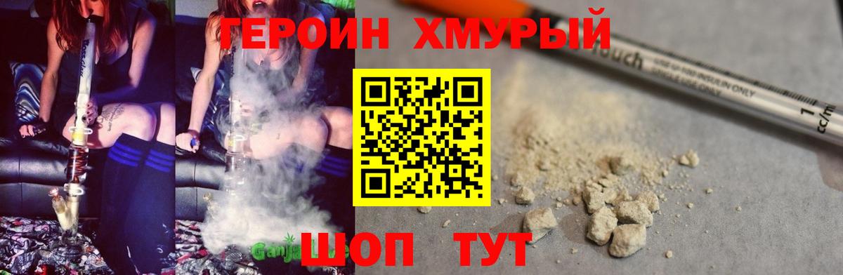 Героин хмурый  Вход с VPN  Героин  Карпинск 