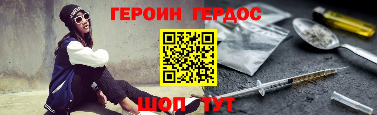 ГЕРОИН белый Карпинск