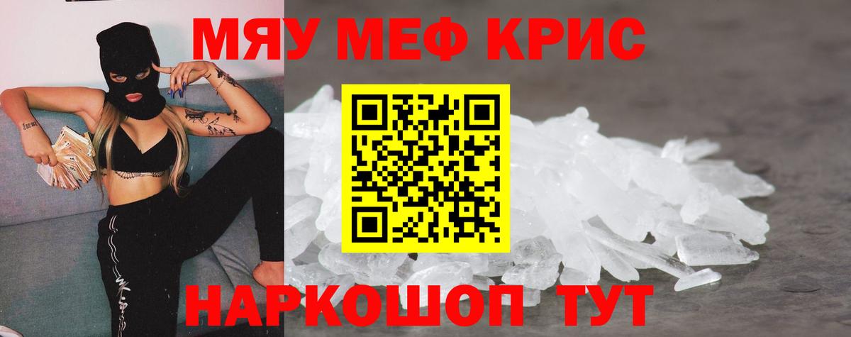 Меф мяу мяу кристаллы Карпинск