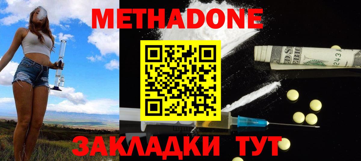 МЕТАДОН methadone  Метадон VHQ  Карпинск  Вход с VPN 